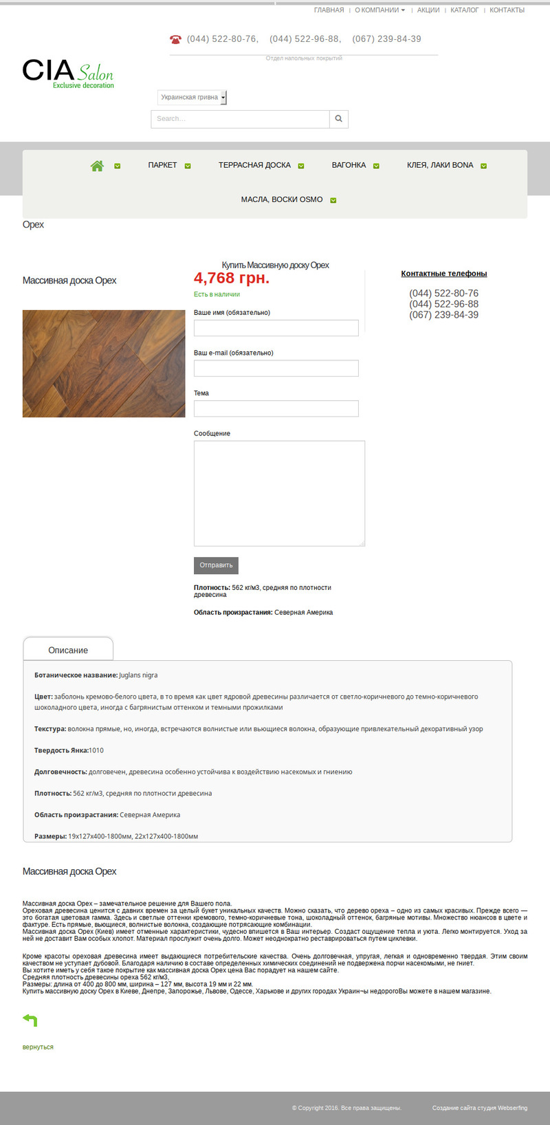 http-cia.com_.ua-parket-massivnaya-doska-oreh-800x0b1024x768